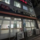 원조덕포꼬리집 이미지