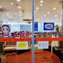 오백년 누룽지백숙 이미지