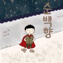 수백향 | 수원 방탈출 카페 골든타임 이스케이프 '수곡리', '3318', '수백향', '매화' 후기