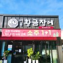 제주황금장어 이미지