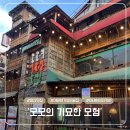 [용산맛집] 이태원 이자카야 ‘모모의 기묘한 모험’ 가성비 술집 후기
