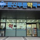 둔산약국
