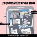 ITQ 파워포인트 자격증반 이미지