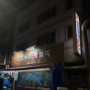 서민회도매 | 대구 서구 가성비 횟집 조용하게 술 한잔하기 좋은 모듬회 맛집 [서민회수산도매] 내돈내산 솔직후기