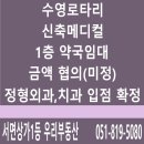 수영로타리약국 이미지