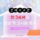 GS25 오산이림점 | 건대고시원 단기임대 더스테이림 내돈내산 후기