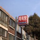 갈곶목욕탕 이미지