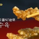 매일탕수육