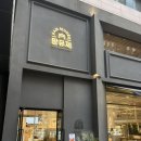 당곡떡방앗간 | 레전드 김포 카페 추천 팡뮤제 방문