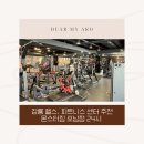 강릉헬스 몬스터짐 포남점 24시 이미지