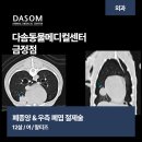 동백동물병원 | 동백역동물병원 고령견에게 나타난 켁켁 기침, 폐엽절제술 진행한 케이스