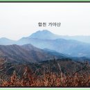 [(블랙야크100명산)2023년12월 23일 토요일]거창 수도산 + 양각산 + 흰대미산 +눈꽃산행안내 이미지