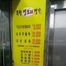 부원생오리명가 이미지