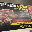 명륜진사갈비양산