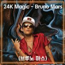 Bruno Mars / 24K Magic 이미지