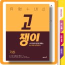 고쟁이공간