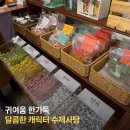 당산초등학교 | 선유도역 수제사탕｜캔두잇 어른도 기분 좋아지는 사탕집