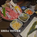모토이시천안두정점 | 모토이시 천안두정점 - 두정동 소고기 맛집 추천(두정동 데이트 코스)