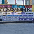 동명타이어