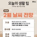 2024년 1월 31일 수요일 주요신문 헤드라인 뉴스 이미지