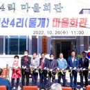 예산4리마을회관 이미지