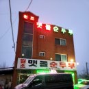 상지대관령고등학교 | 평창맛집, 대관령 순두부 원조맷돌순두부[강원도 평창]