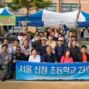 신정초등학교 이미지