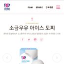 베스킨라빈스면목역점