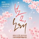 신춘음악회 이미지