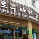 로꾸아지