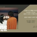 경서예지&amp;전건호 - 다정히 내 이름을 부르면(밤하늘의 별을 부른 경서 아님) 이미지