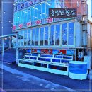 풍성한횟집 | 삼척해변 바로 앞 오션뷰 맛집, 풍성한횟집 삼척 솔직 후기