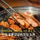 서원동-16 | 신림역 닭갈비 맛집, 회식하기 좋은 일번 닭갈비 솔직후기