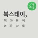 오마이북스테이 이미지