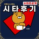 대박스크린 | [공지] 프렌즈스크린Q T3 최초 시타후기 대박입니다.(송도)