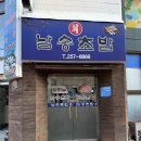 남송초밥 | 동성로 만팔천원 가성비 남송초밥 내돈내산 후기