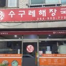 연동해장국 이미지