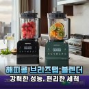 해피콜 브리즈탭 초고속 블렌더 26000RPM 성능과 장단점 논리적으로 분석해봤어요