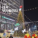 마곡위시빌리지 | 겨울 크리스마스 명소 가볼만한곳 마곡 위시빌리지 점등식부터 대형트리까지