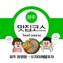 국물이그리울때 | 전남 광주 동명동 맛집 "오자미해물포차 동명점" 후기