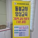 그림책 교육 후기, 안동, 카톨릭상지대학교, 돌봄지원센터, 돌봄양성교육, 그림책 교육, 한국그림책학교...