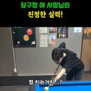 스킬당구장 - 마포구 성미산로 4 | 스킬당구장