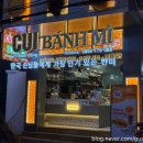 꾸이닭야식 | 나트랑맛집 꾸이 반미 cui banh mi 맛, 메뉴, 포장 등