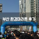 2025 성우하이텍 환경마라톤 10km 후기 아쉬움이 많았던 코스와 총평
