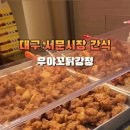 우야꼬닭강정 이미지
