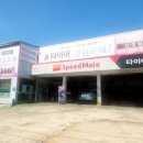 스피드메이트간석점 이미지