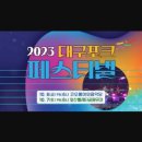 송년연대판굿-흔들리며 피는 꽃 20 | 오늘 하루> 콘서트 소식입니다. 오늘 토요일 1 월 20 일 오후 7시 가락 스튜디오 그리고 지난 활동 소식...