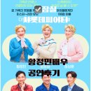 씨어터J | 미세스 다웃파이어 뮤지컬 황정민 넘버 관람 후기 (샤롯데씨어터 주차·좌석팁까지 완벽정리)