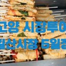 일산5일장떡갈비 - 고양시 일산서구 일청로12번길 9 | 일산5일장떡갈비
