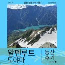 원천축사 | 다테야마 연봉 1박2일 미야마 종주 캠핑 등산 후기